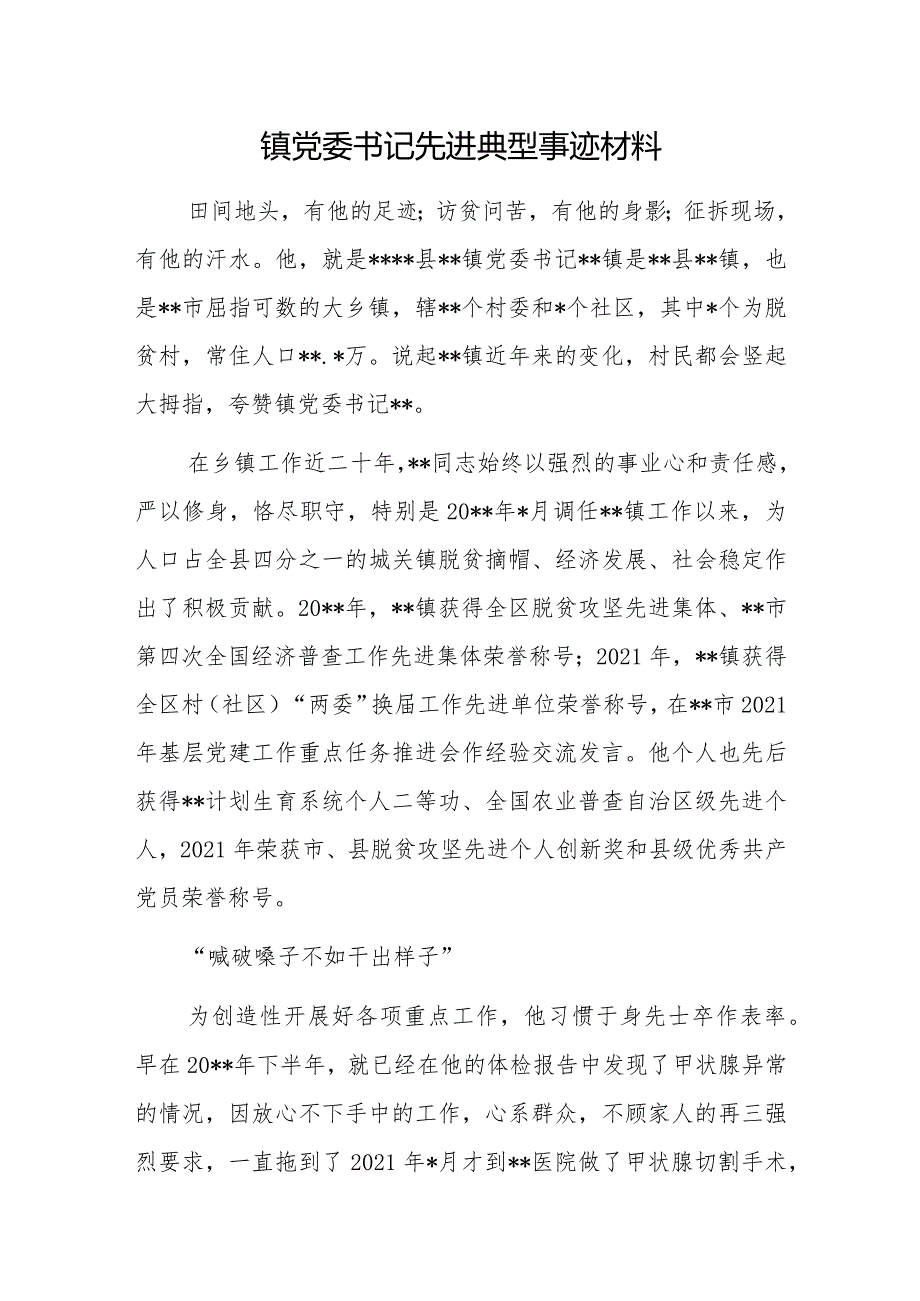 2023年乡镇党委书记和镇长先进典型事迹材料共2篇.docx_第2页