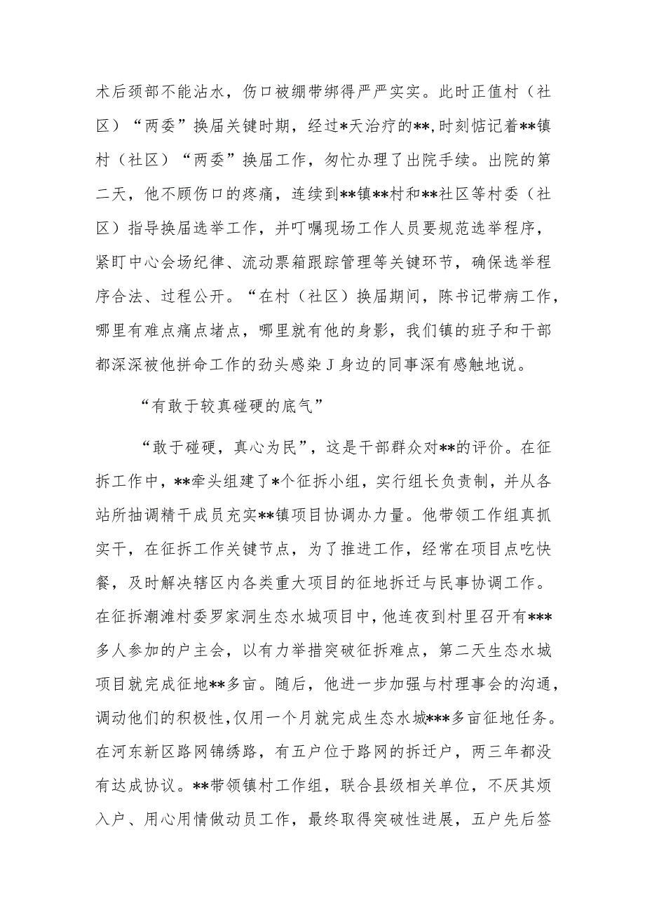 2023年乡镇党委书记和镇长先进典型事迹材料共2篇.docx_第3页