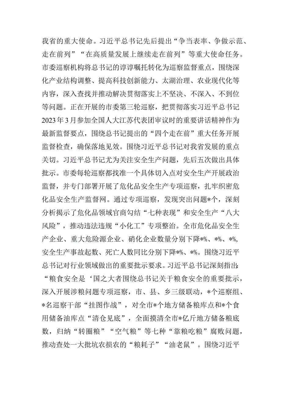 关于主题教育专题读书班巡察办主任的发言材料.docx_第2页