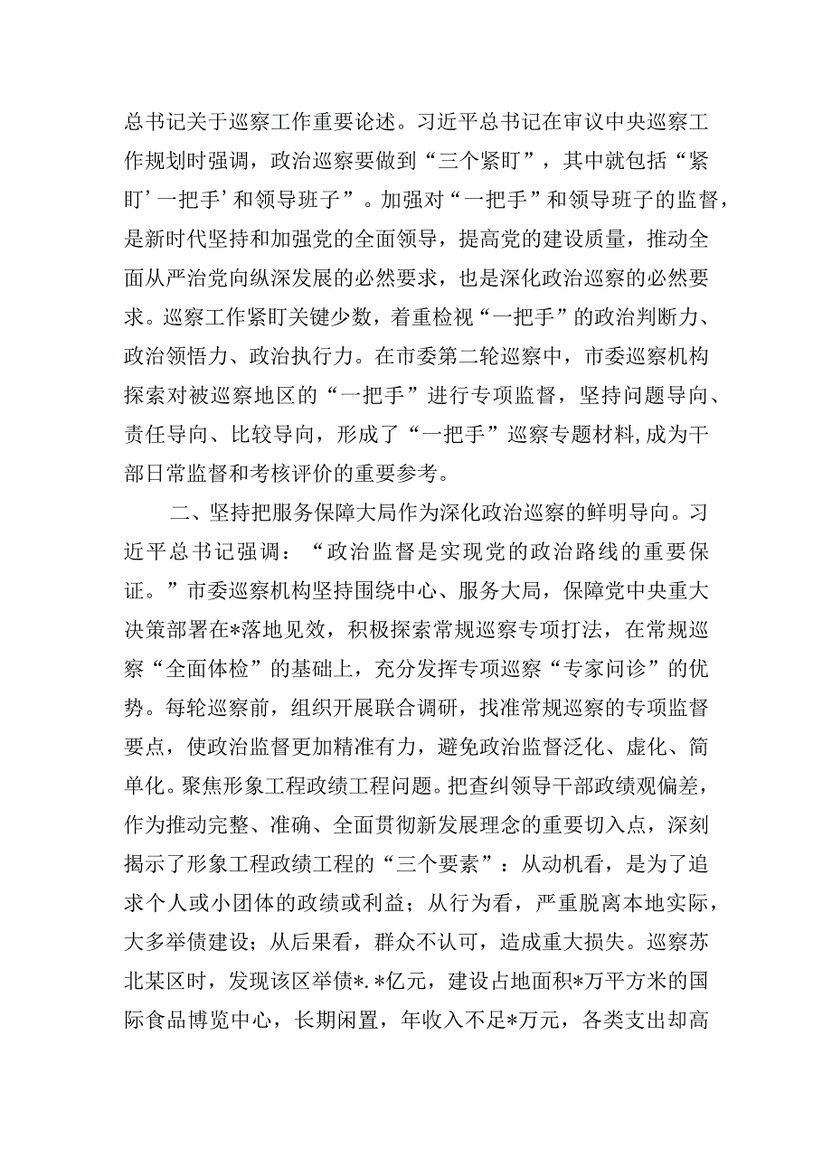 关于主题教育专题读书班巡察办主任的发言材料.docx_第3页