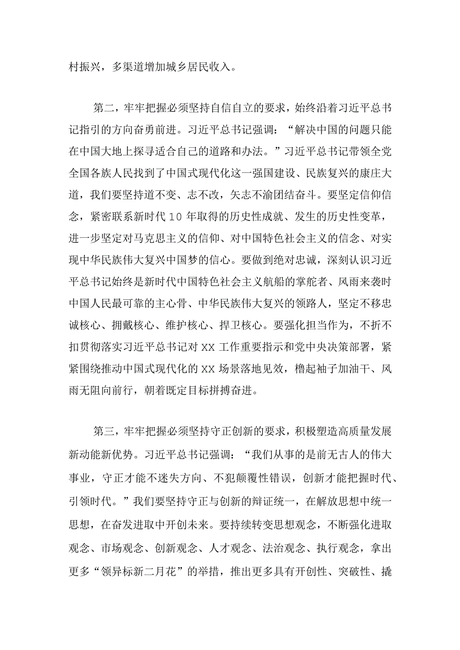 省委理论学习中心组学习会发言稿8篇.docx_第2页