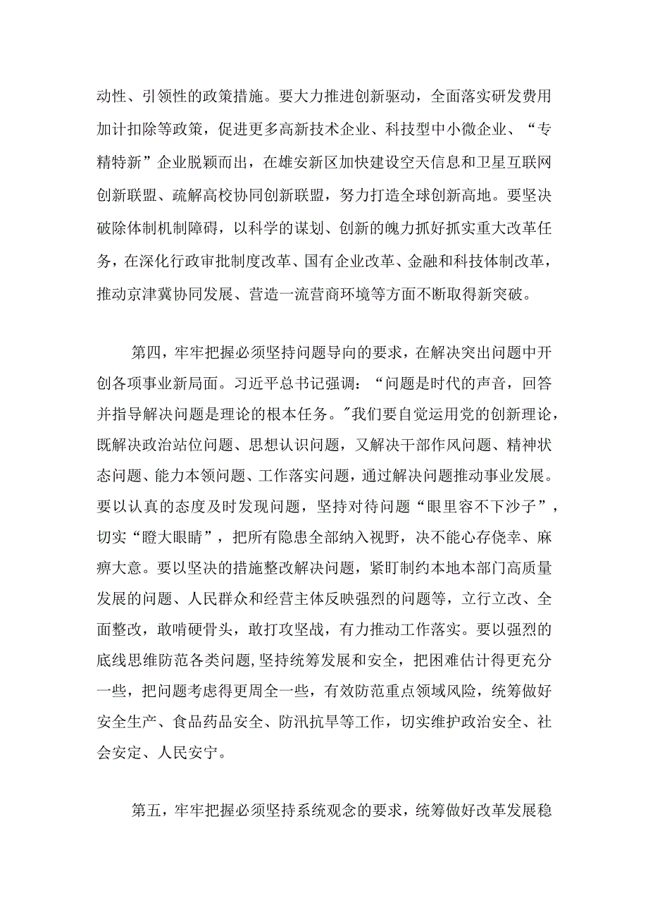 省委理论学习中心组学习会发言稿8篇.docx_第3页