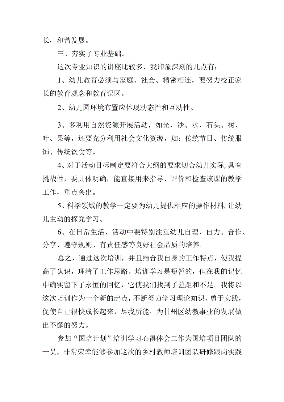 参加“国培计划”培训学习心得体会四篇.docx_第2页