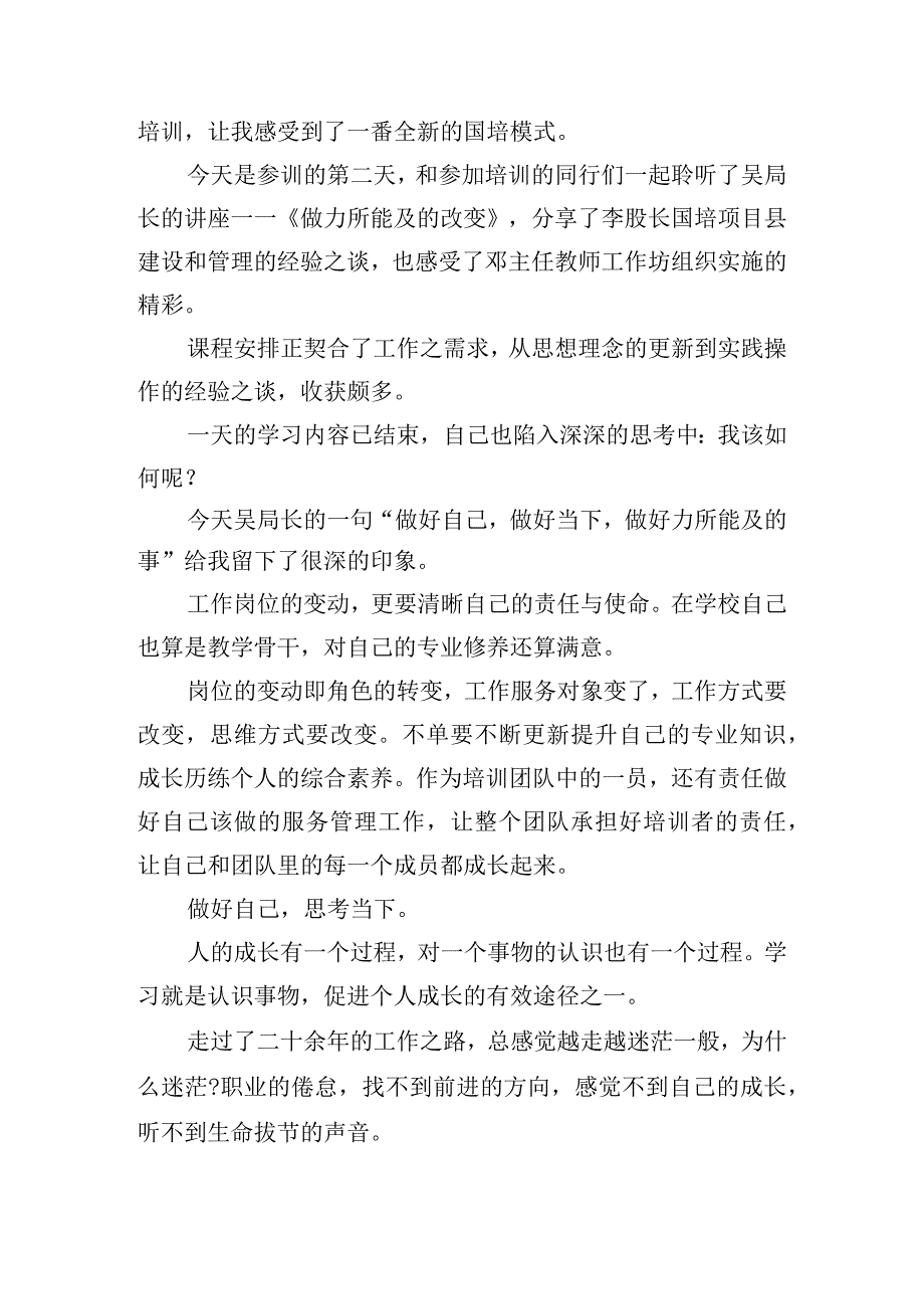 参加“国培计划”培训学习心得体会四篇.docx_第3页