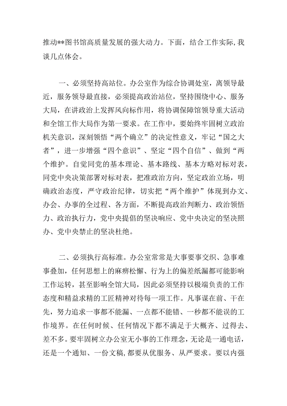 在机关党支部集体学习会议上的研讨发言材料.docx_第2页