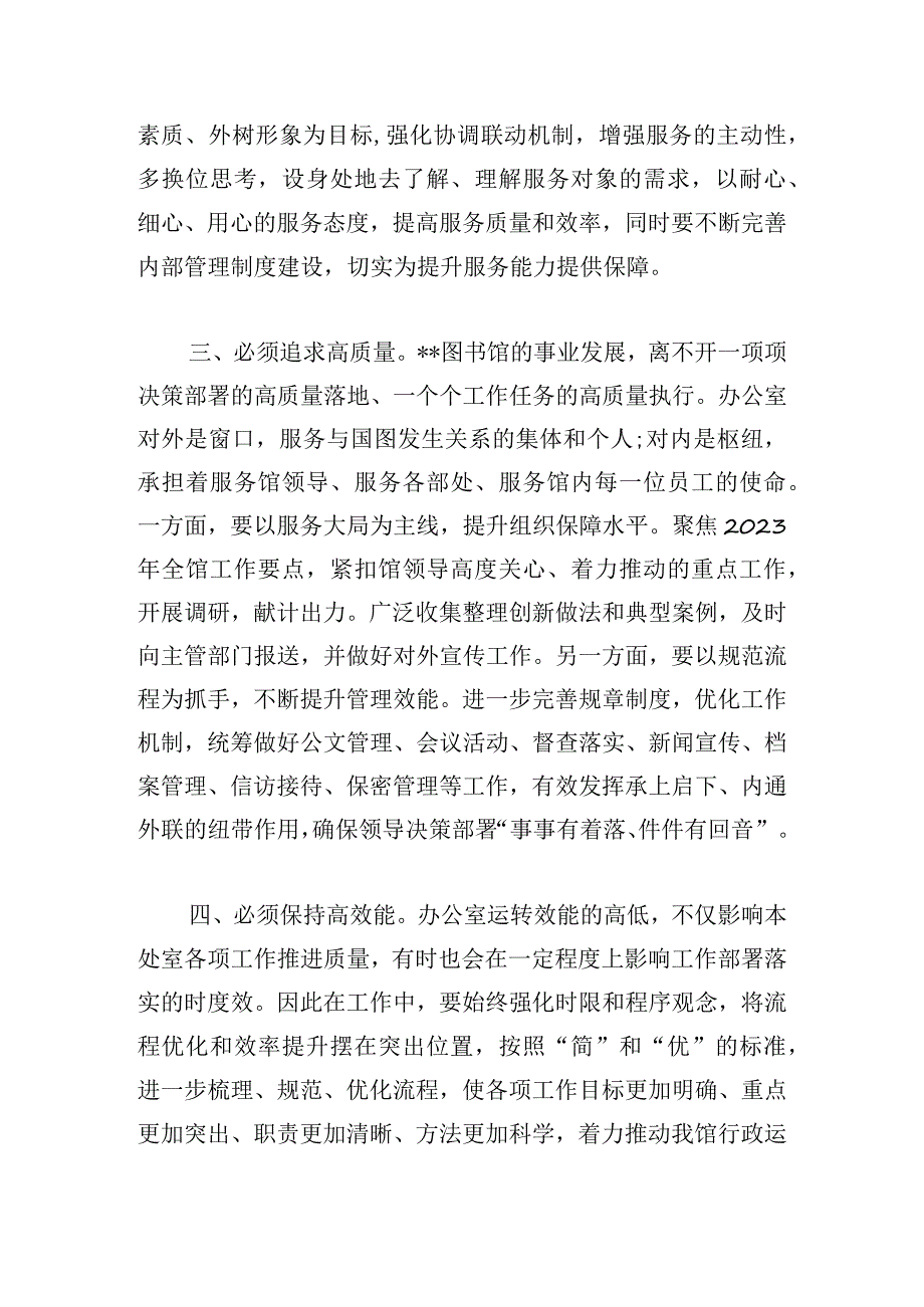 在机关党支部集体学习会议上的研讨发言材料.docx_第3页