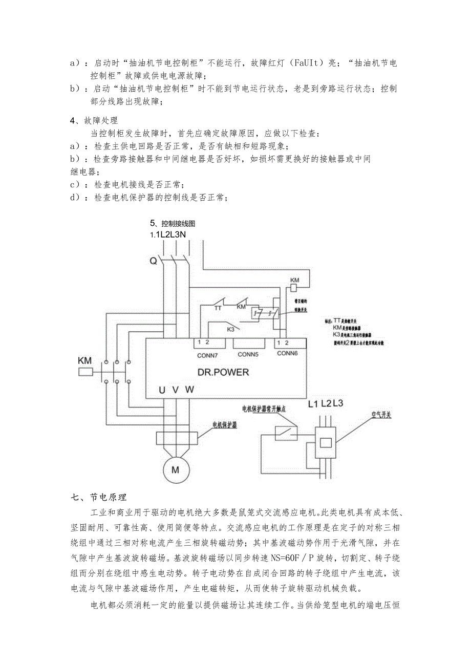 PP-2011型抽油机节电控制柜使用说明（2023年）.docx_第3页