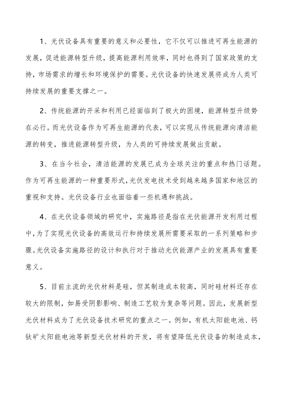 太阳能充电控制器项目投资分析报告.docx_第2页