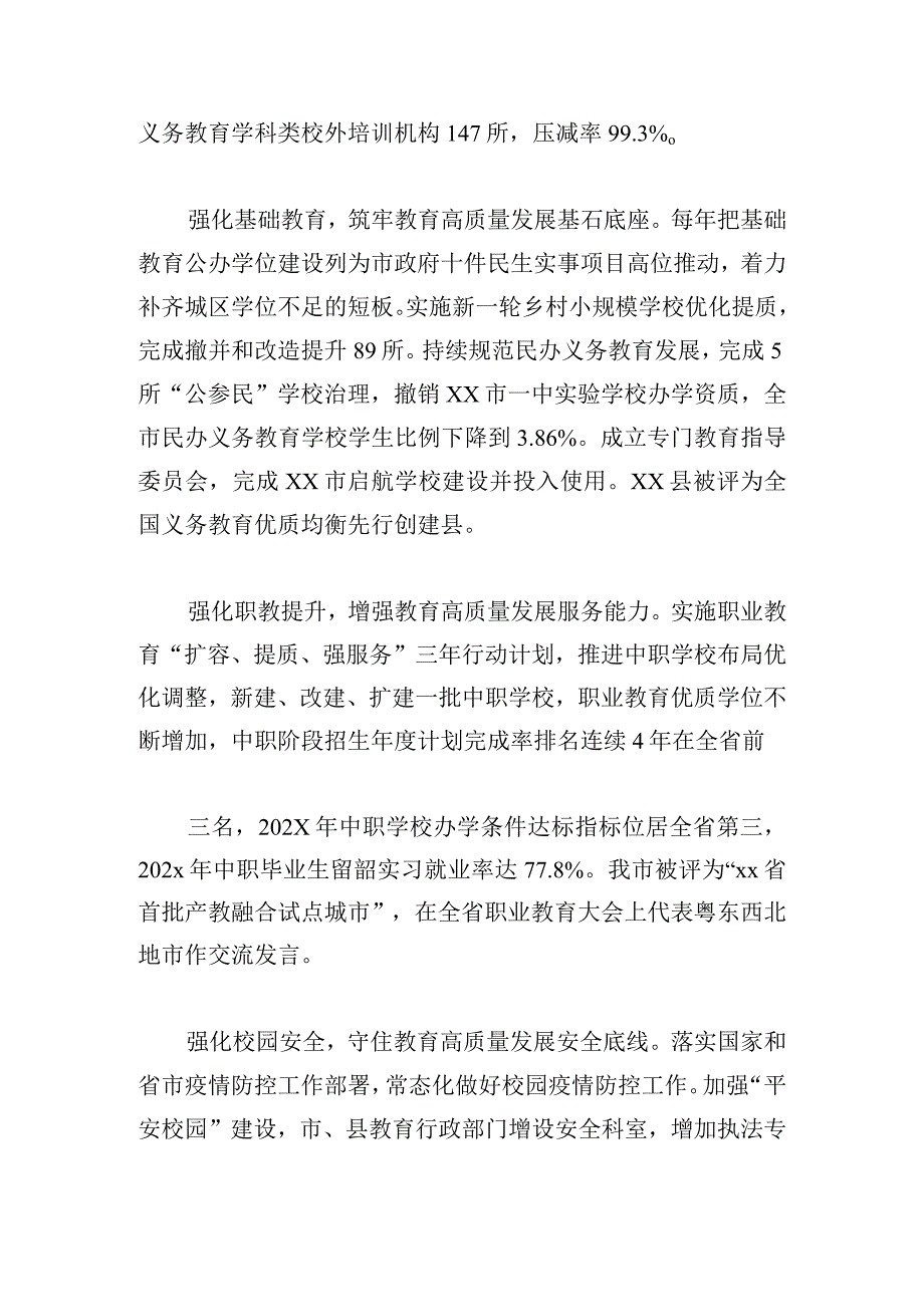 全市教育系统坚持突出八个“强化” 加快建设高质量教育体系.docx_第3页