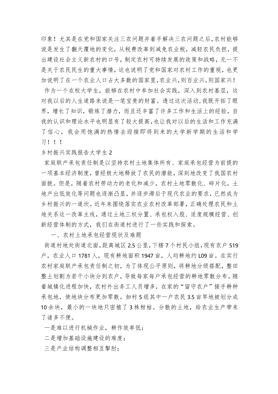 乡村振兴实践报告大学生范文2023-2024年度五篇.docx_第3页