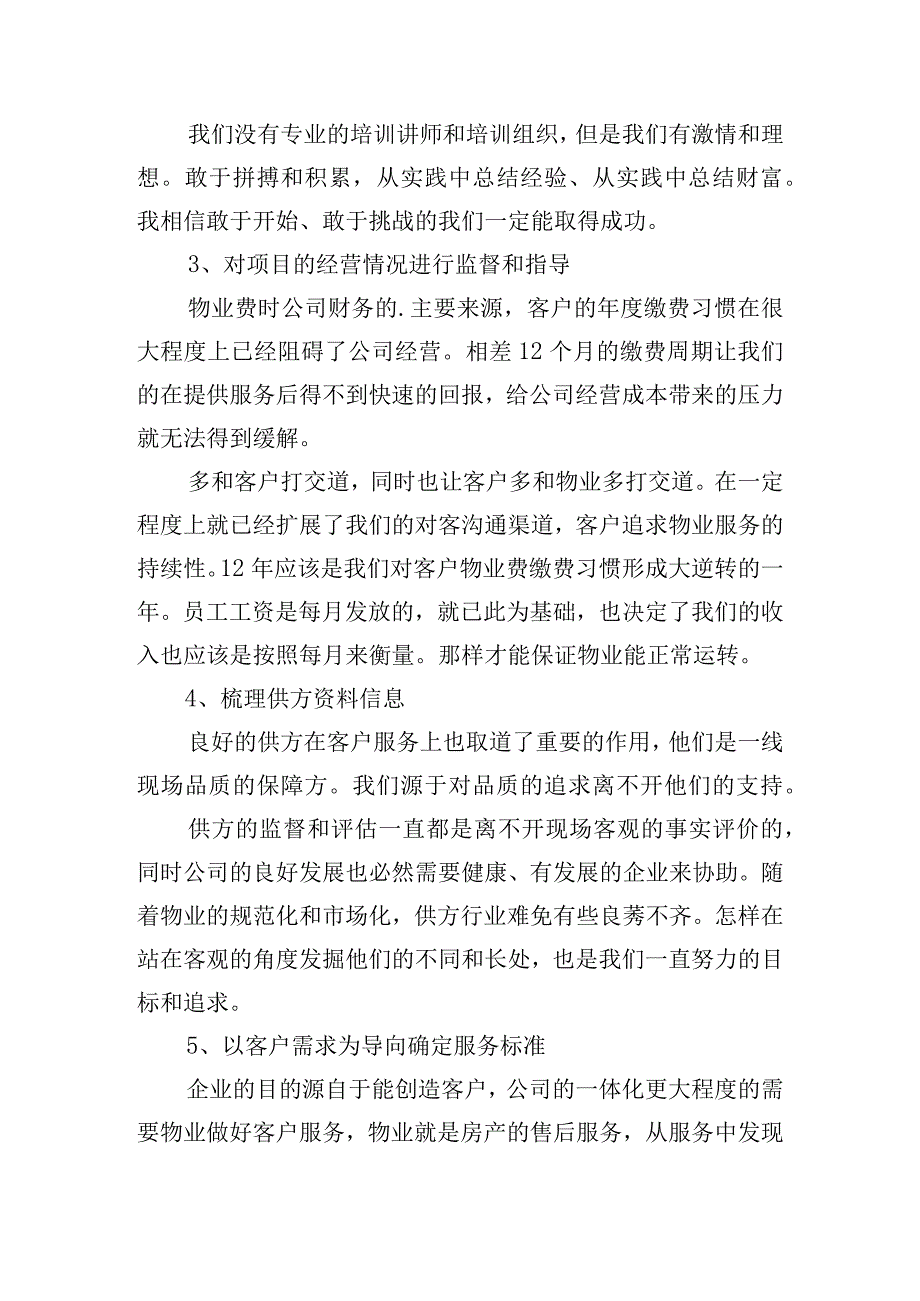 公司运营工作计划精选五篇.docx_第2页