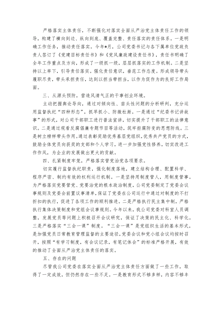 履行全面从严治党第一责任人责任方面存在哪些差距和不足【7篇】.docx_第2页