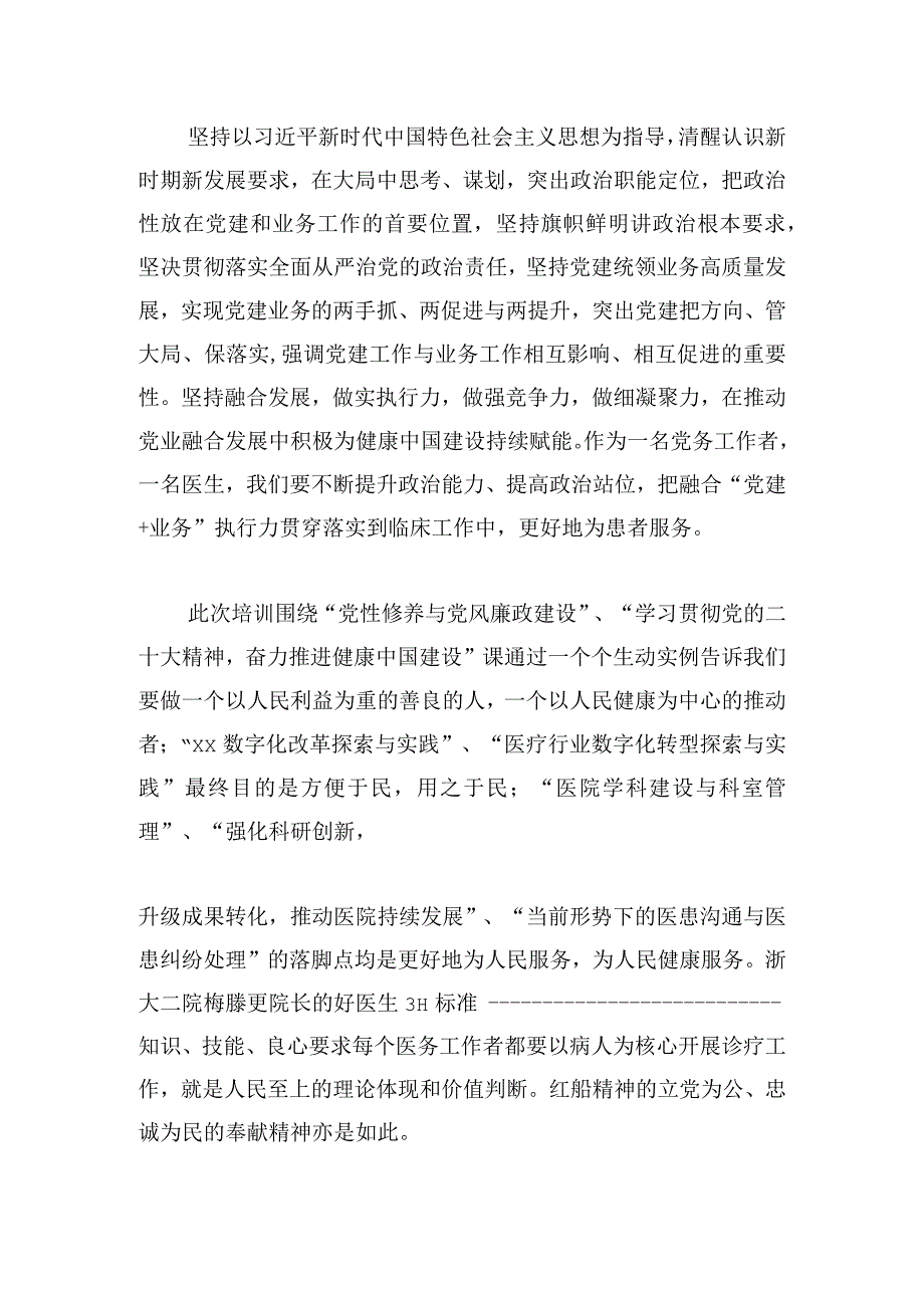 大学党务工作者能力提升班心得体会.docx_第3页