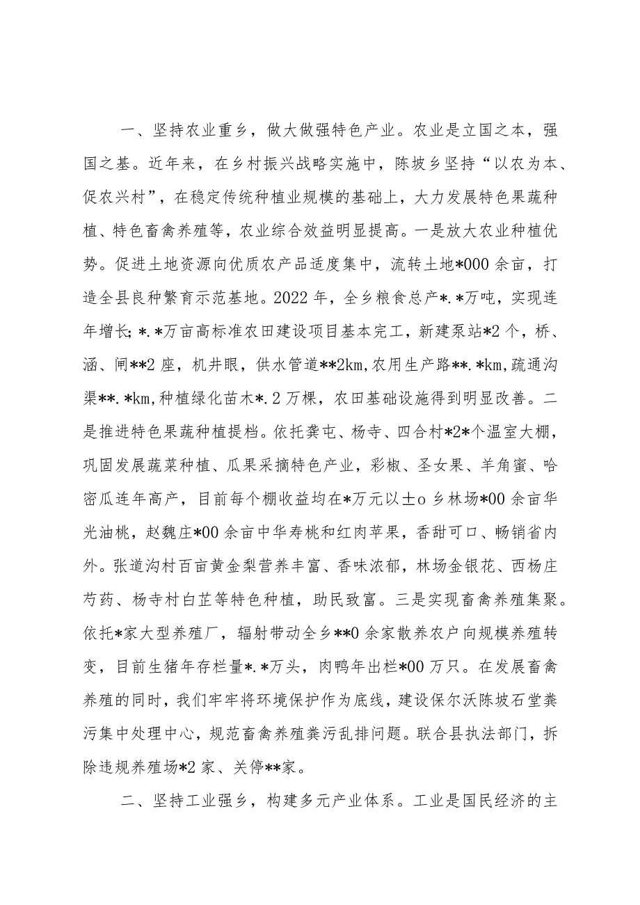 在全面推进乡村振兴新闻发布会上的发言稿.docx_第2页