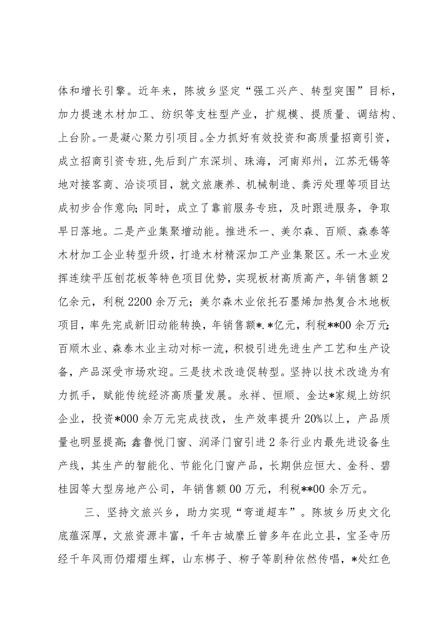 在全面推进乡村振兴新闻发布会上的发言稿.docx_第3页