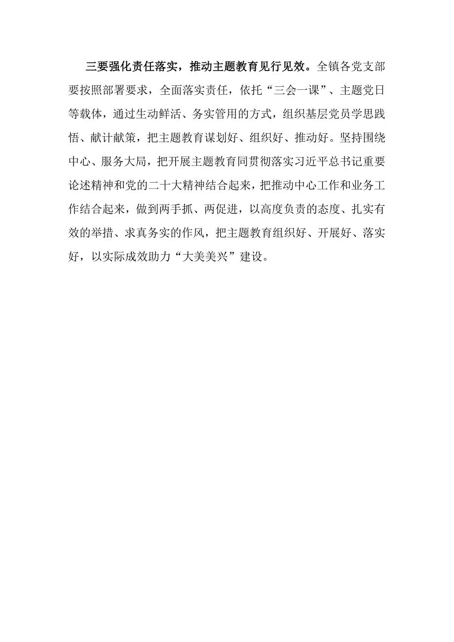 主题教育发言心得之扎实抓好主题教育 为奋进新征程凝心聚力.docx_第3页