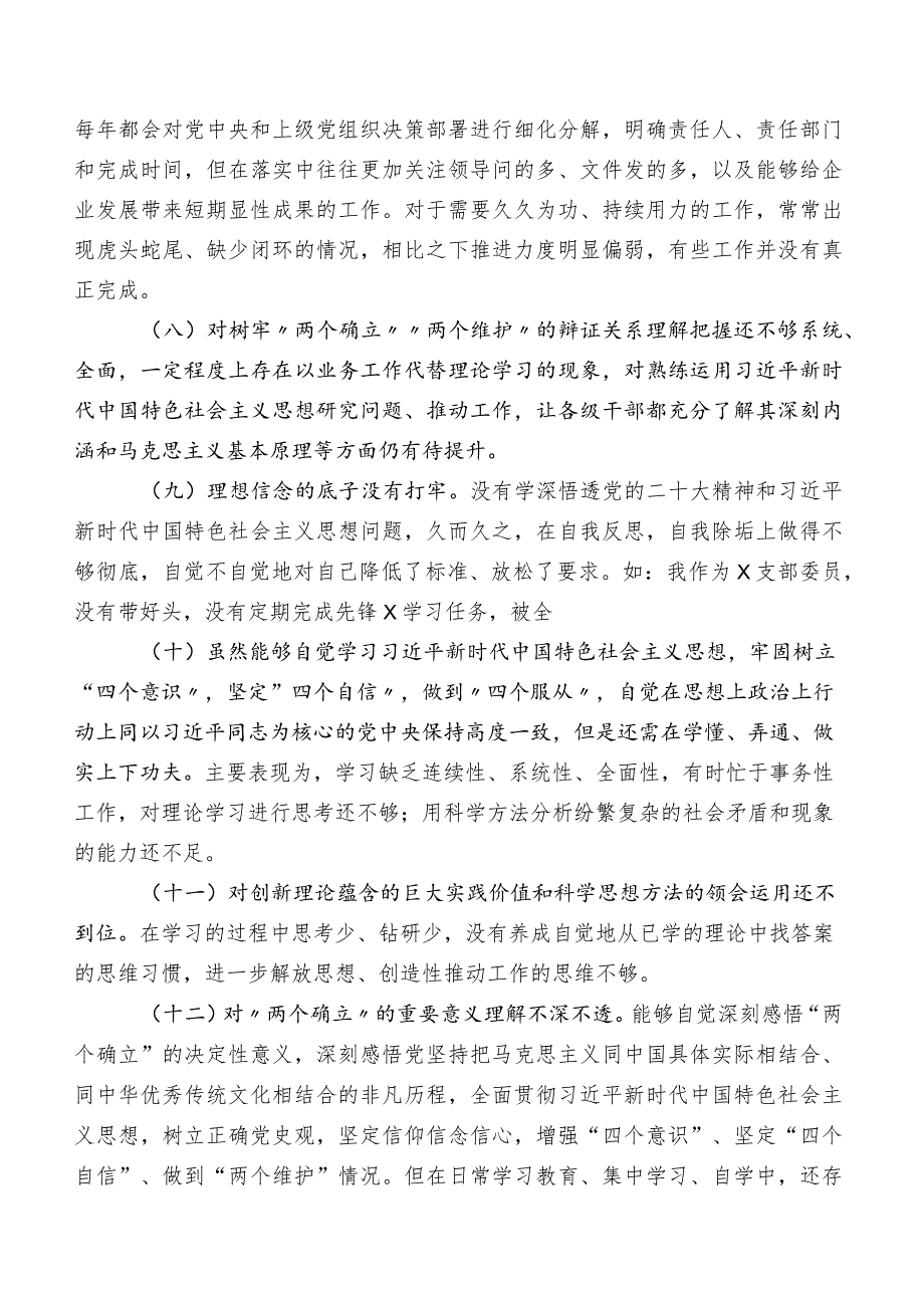 2023年度学习教育专题生活会“理论学习”方面的突出问题后附下步努力方向.docx_第2页