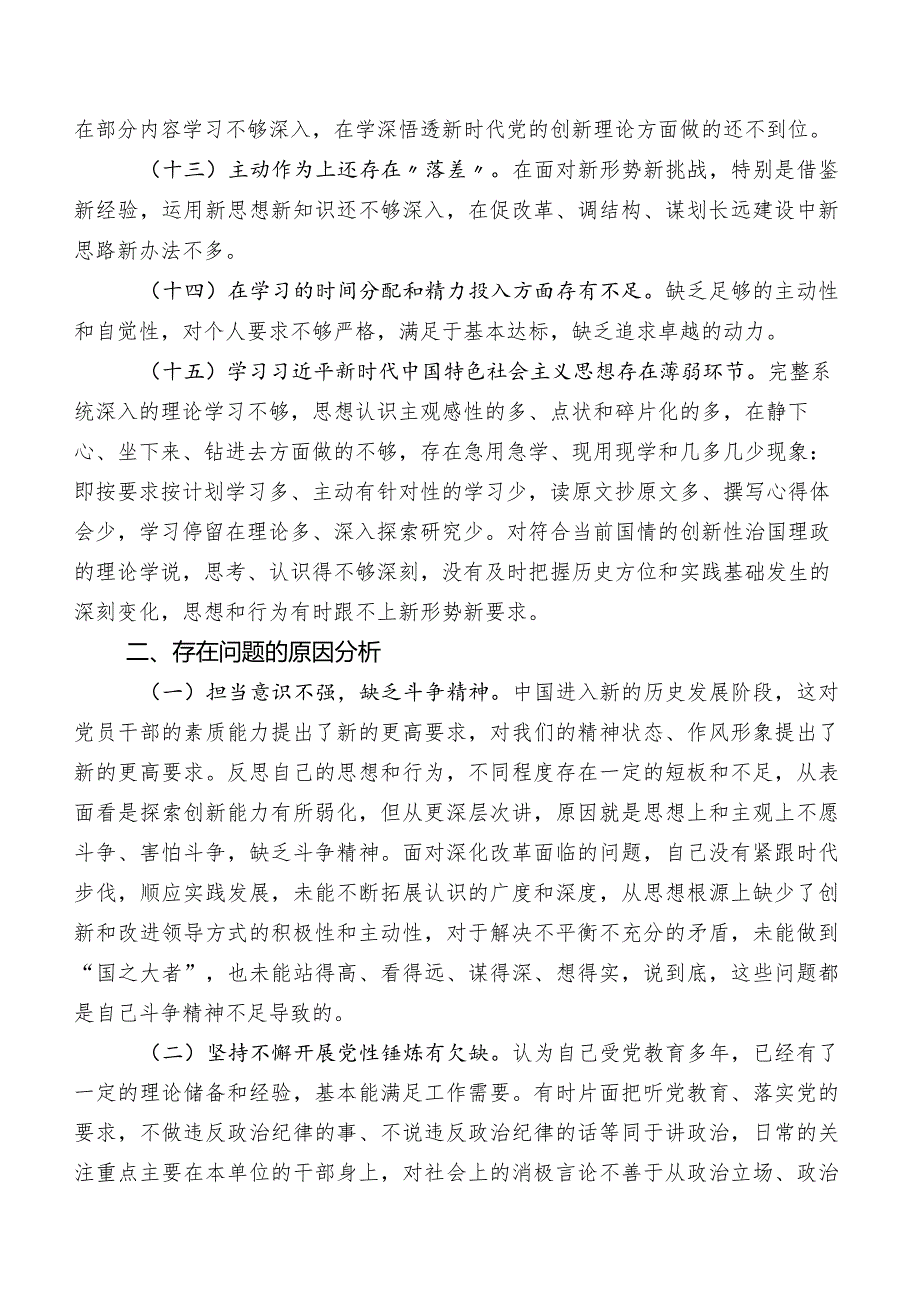 2023年度学习教育专题生活会“理论学习”方面的突出问题后附下步努力方向.docx_第3页