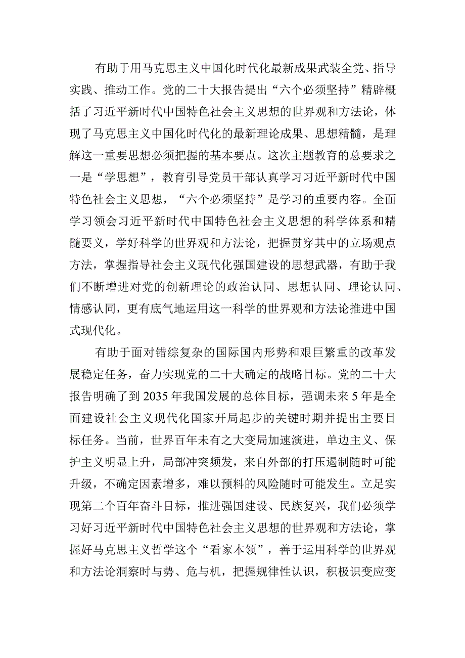 2023年“以学增智”主题教育专题学习党课讲稿【5篇文】.docx_第2页