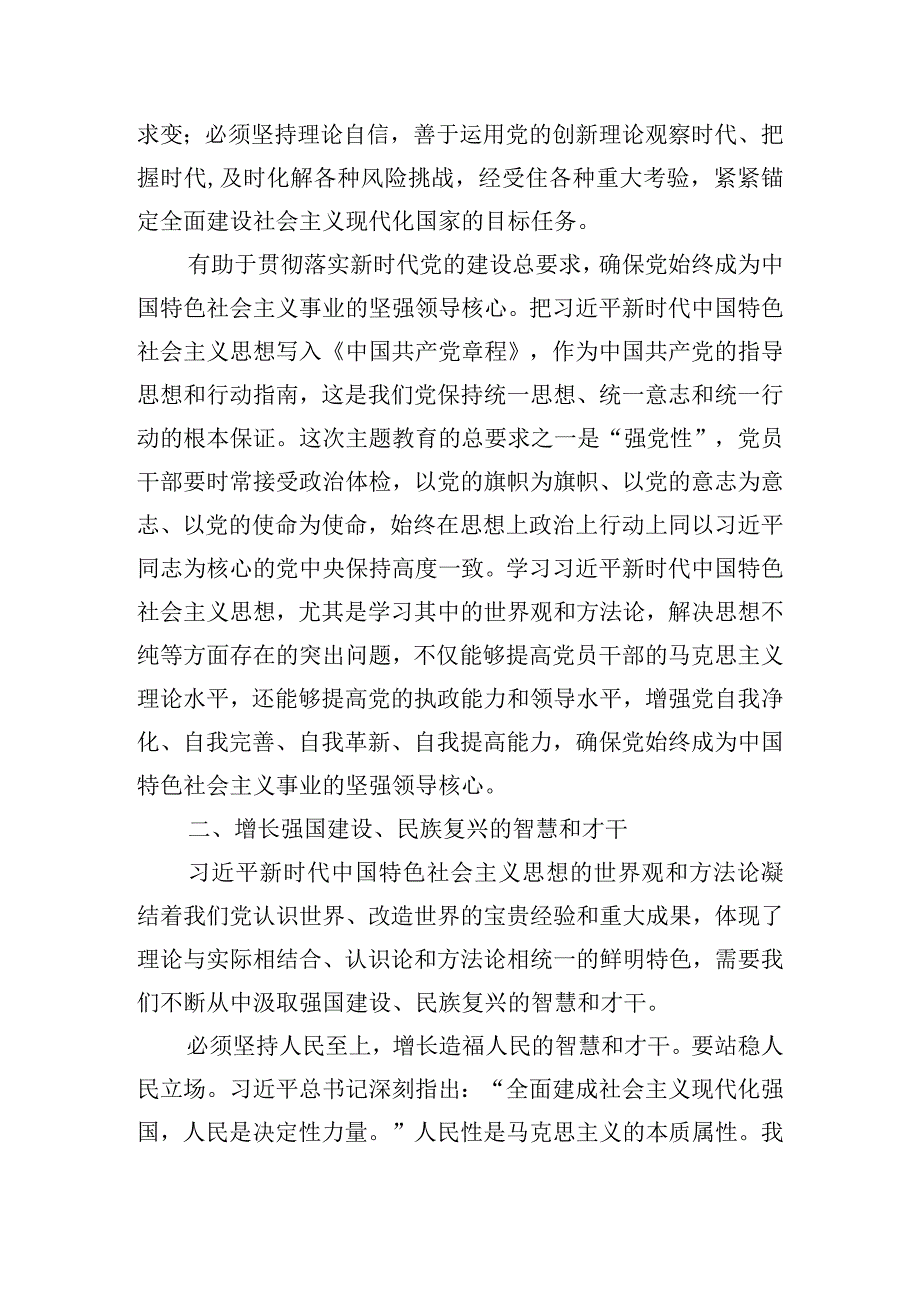 2023年“以学增智”主题教育专题学习党课讲稿【5篇文】.docx_第3页