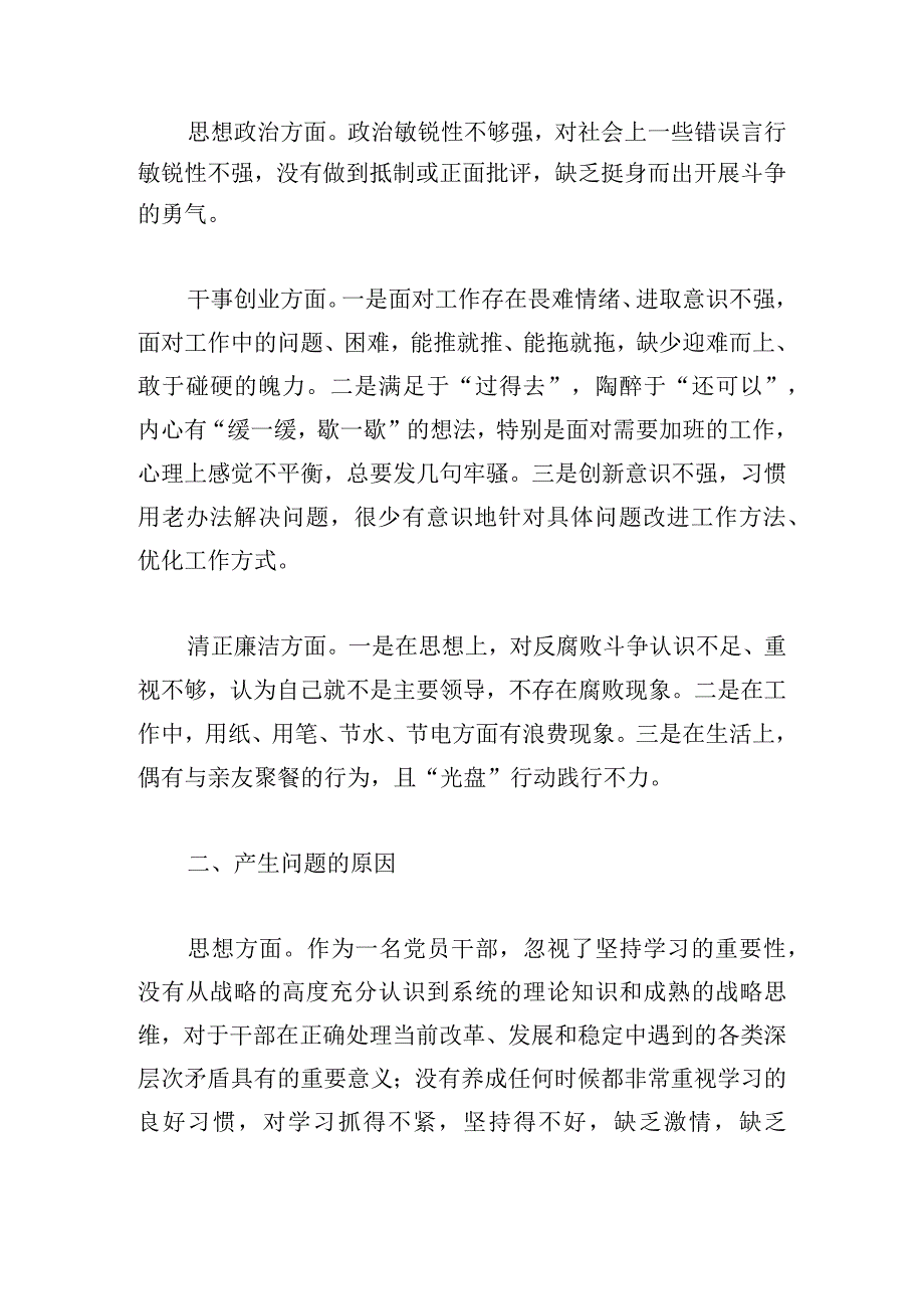 以案促改批评与自我批评意见集合6篇.docx_第2页