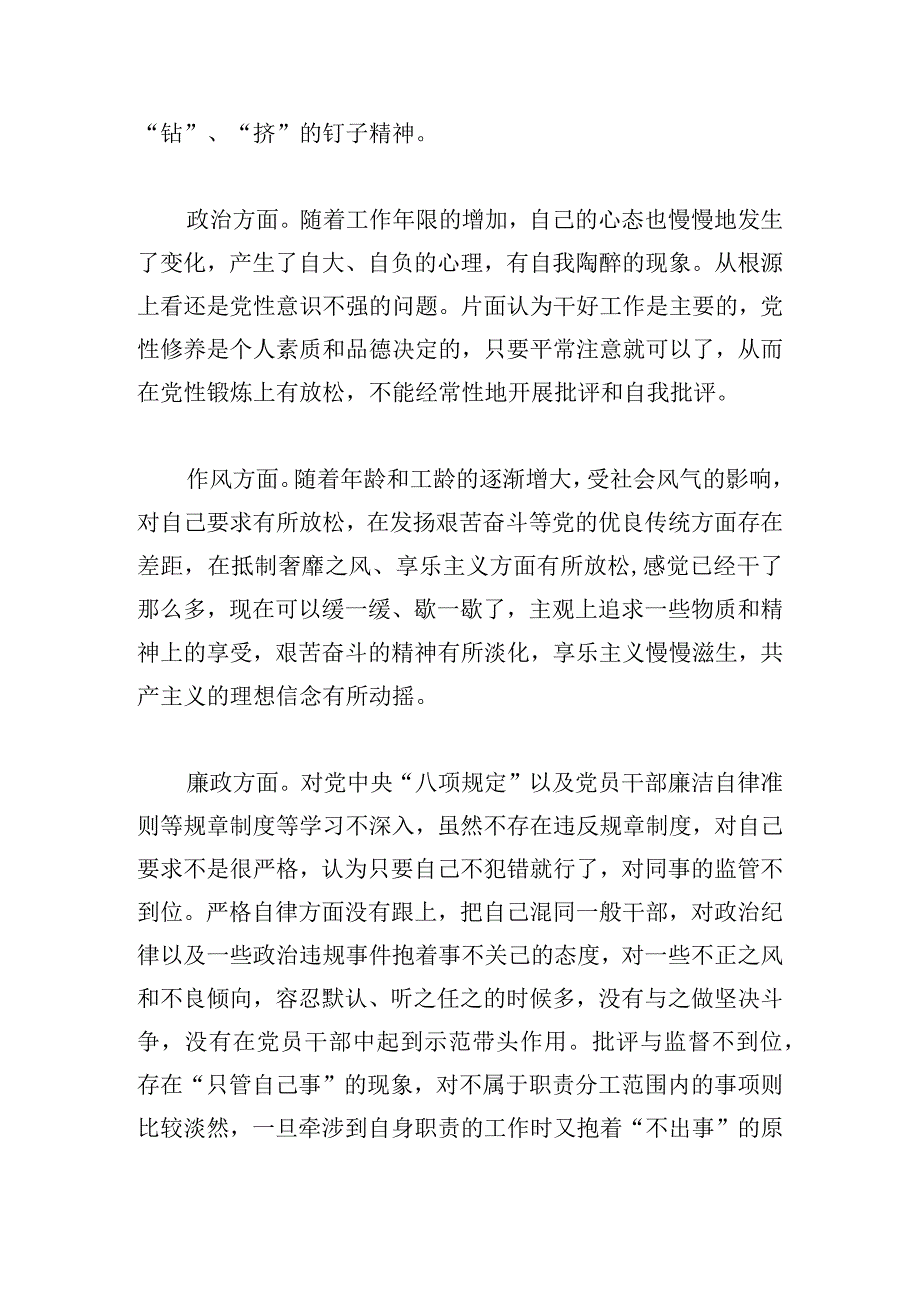 以案促改批评与自我批评意见集合6篇.docx_第3页