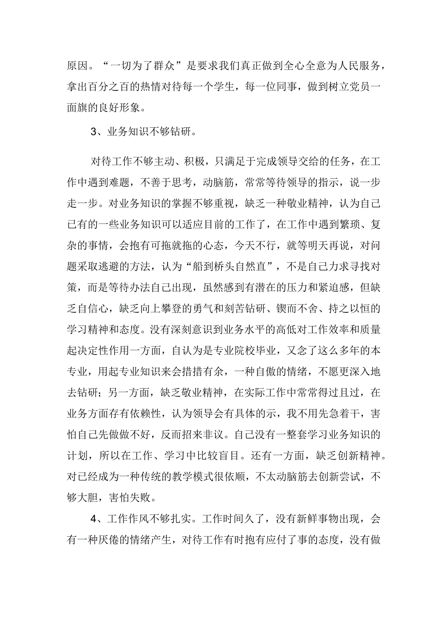 2203年个人问题清单及整改措施.docx_第2页