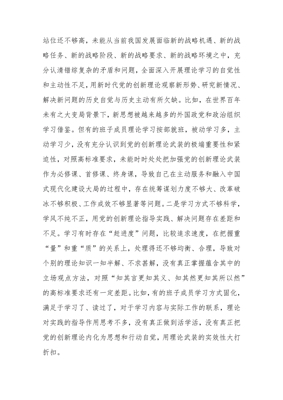 2023年教育专题民主生活领导班子检查剖析材料范文两篇.docx_第2页