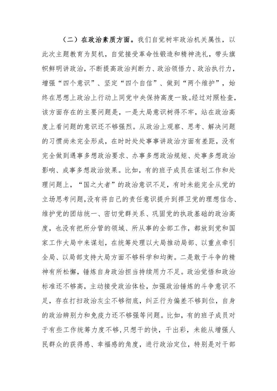 2023年教育专题民主生活领导班子检查剖析材料范文两篇.docx_第3页