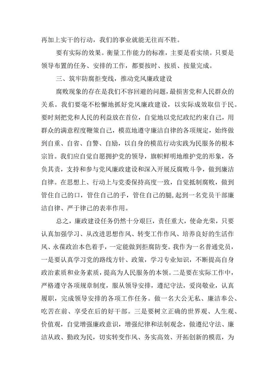 廉政教育心得体会范文最新五篇.docx_第3页