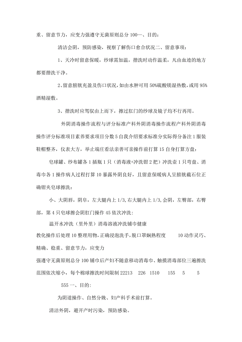 母婴护理操作流程和评分表(全)【妇产科护理】@医高专.docx_第2页