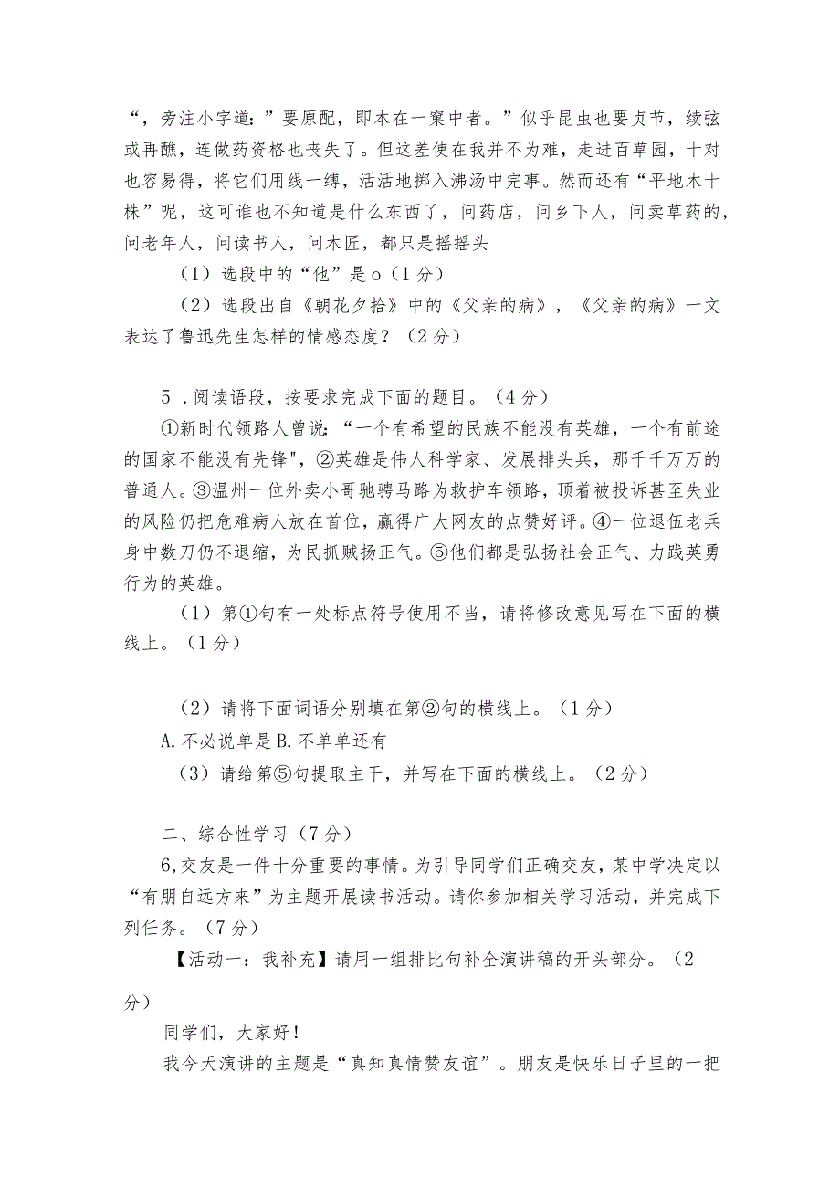 甘肃省武威市凉州区第二十六中学七年级第一学期期中模拟试卷部编版（1-4单元）（无答案）.docx_第2页