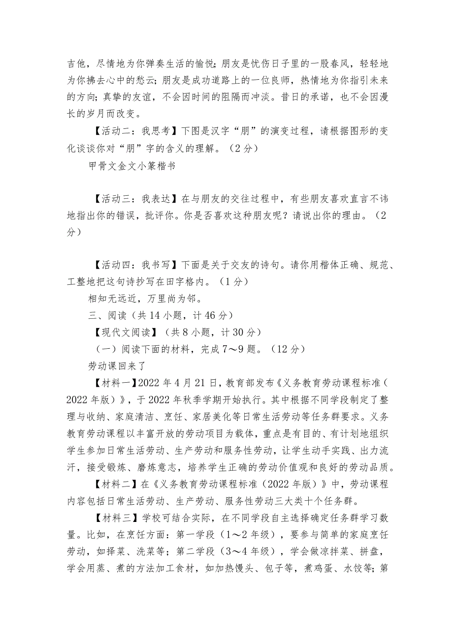 甘肃省武威市凉州区第二十六中学七年级第一学期期中模拟试卷部编版（1-4单元）（无答案）.docx_第3页