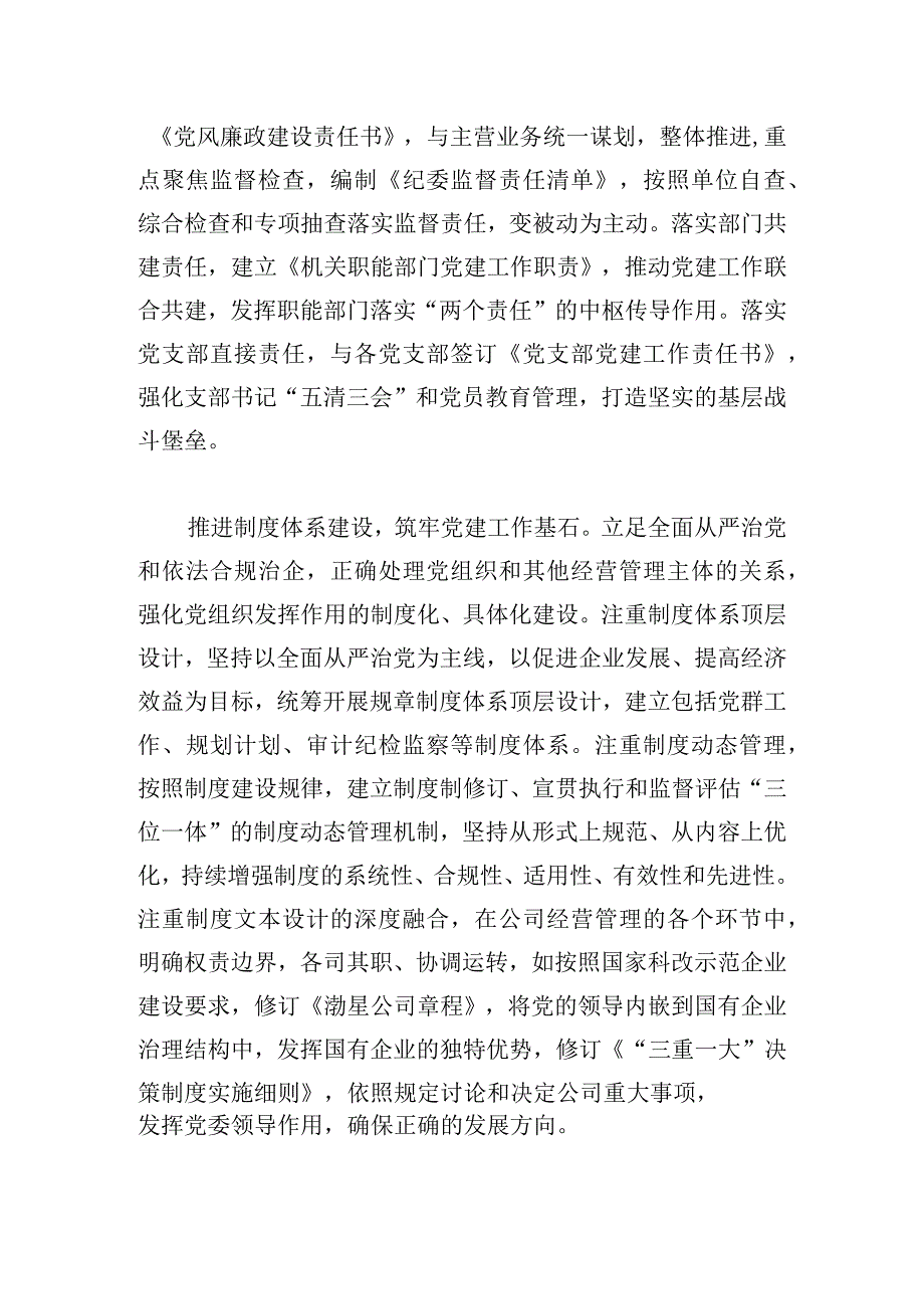 国有企业党建工作体系化建设实践与思考.docx_第2页