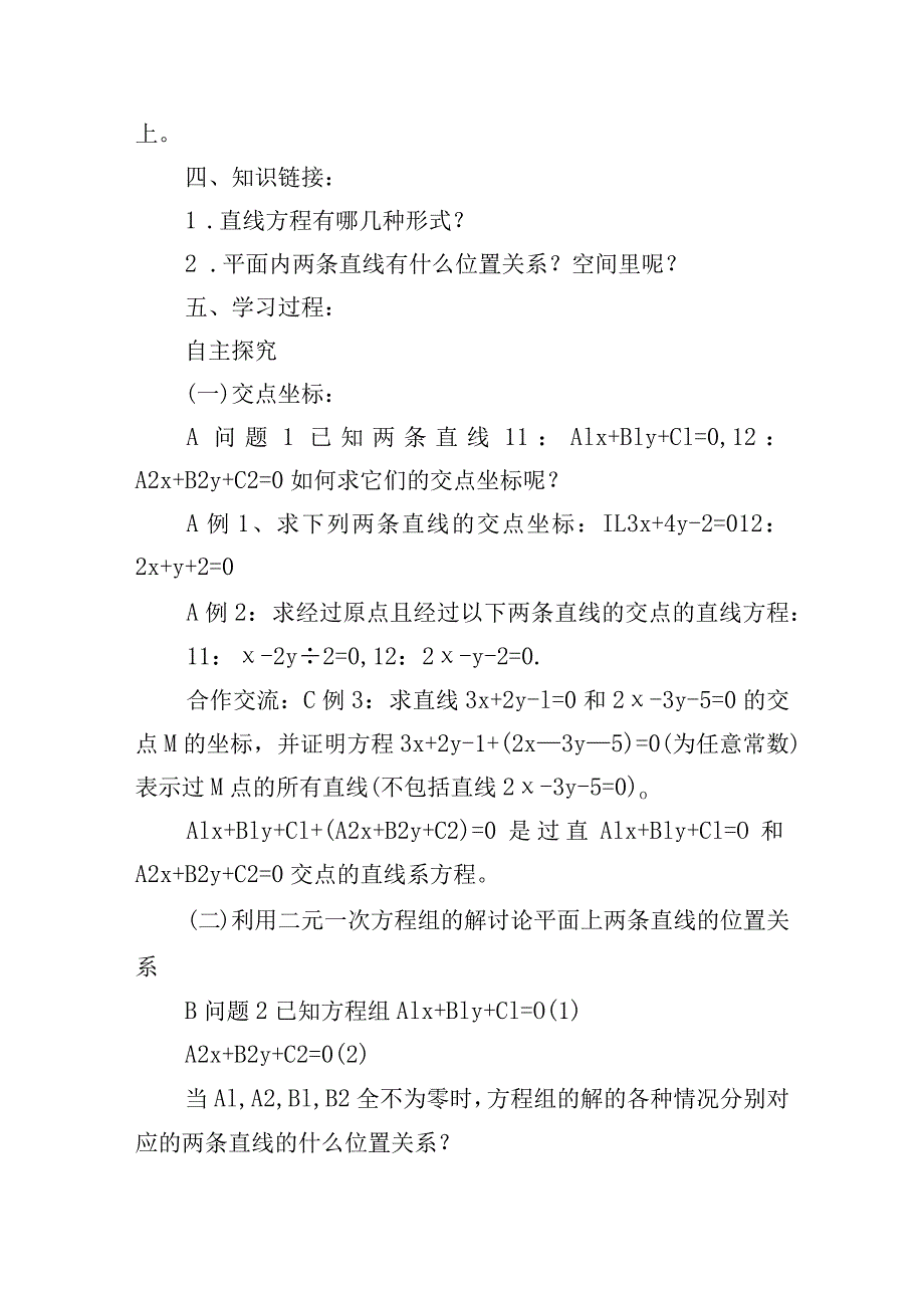 《直线的交点坐标》教案设计（汇合十三篇）.docx_第2页