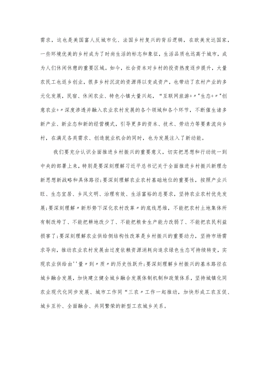 微党课讲稿：深刻认识全面推进乡村振兴应有之意.docx_第3页