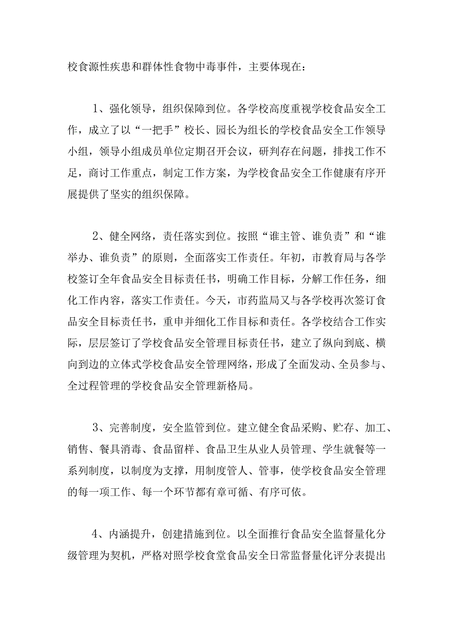 教育系统安全工作部署讲话稿.docx_第2页