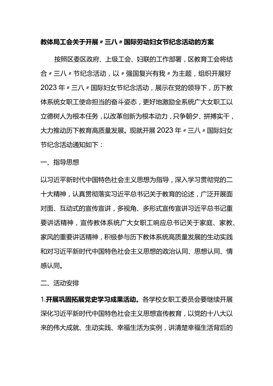 关于开展“三八”国际劳动妇女节纪念活动的方案.docx_第1页