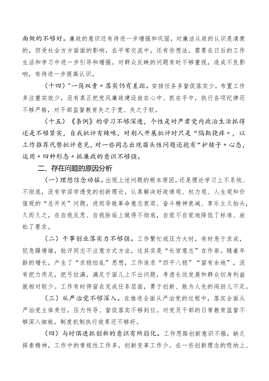 2023年专题教育民主生活会“廉洁自律”方面对照检查情况含下步改进措施.docx_第3页