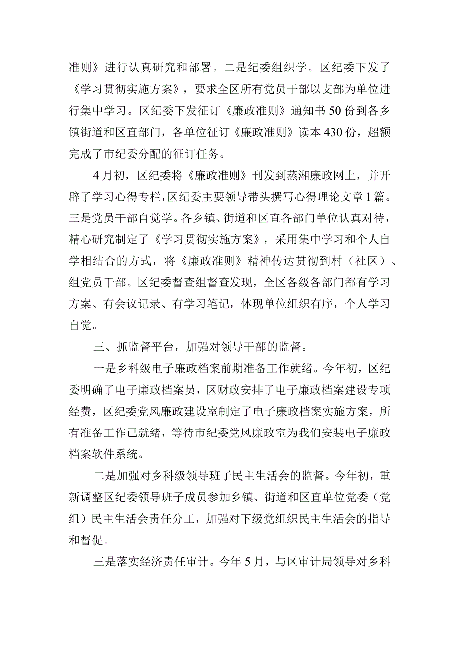 增强纪律意识构筑廉洁防线学校党员活动日总结集合4篇.docx_第2页