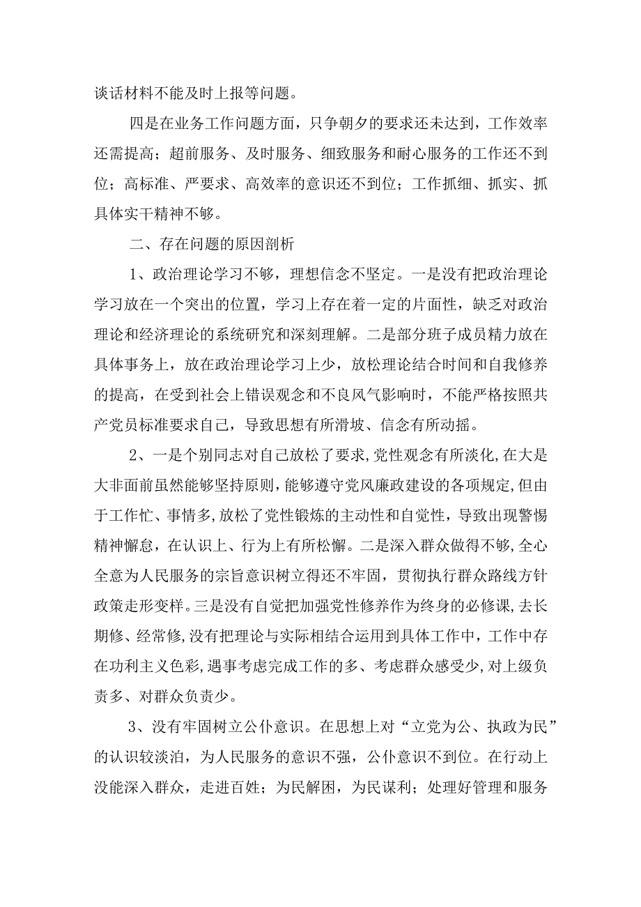 班子对照检查材料6个方面存在的问题范文六篇.docx_第2页