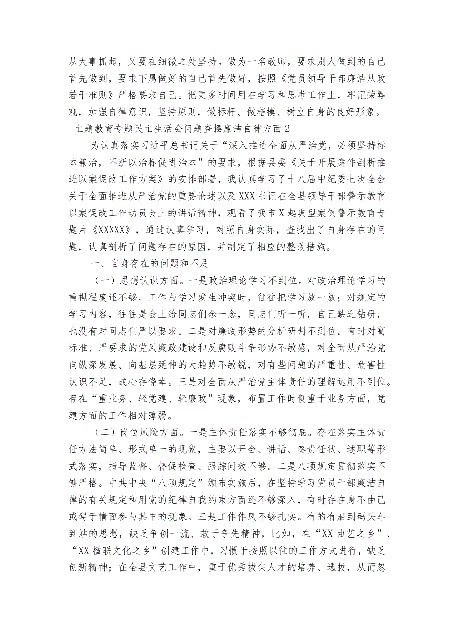 主题教育专题民主生活会问题查摆廉洁自律方面(通用6篇).docx_第2页