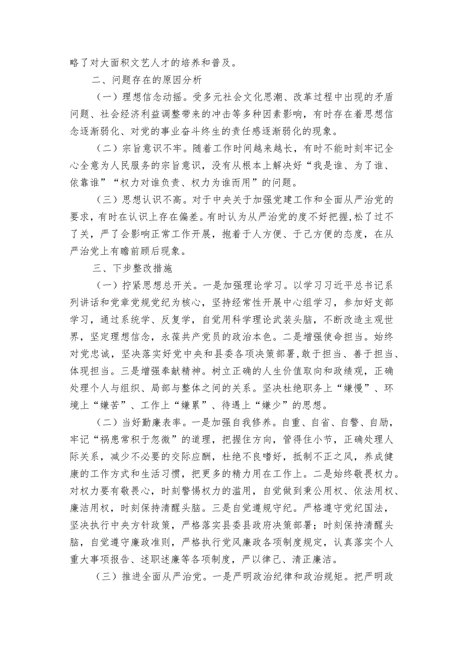 主题教育专题民主生活会问题查摆廉洁自律方面(通用6篇).docx_第3页