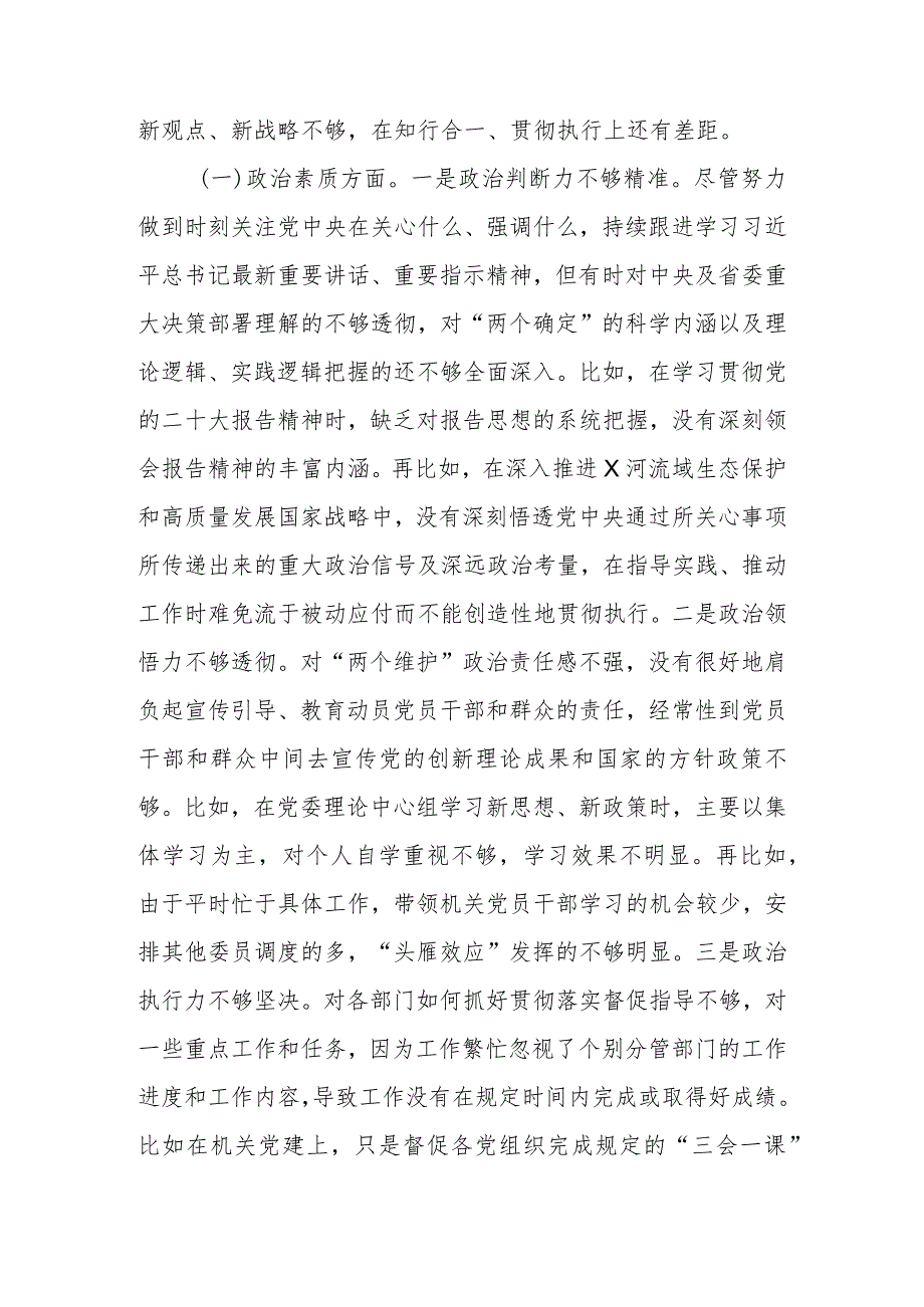 2023年教育专题民主生活个人检查发言材料（班子成员六个方面）范文.docx_第2页