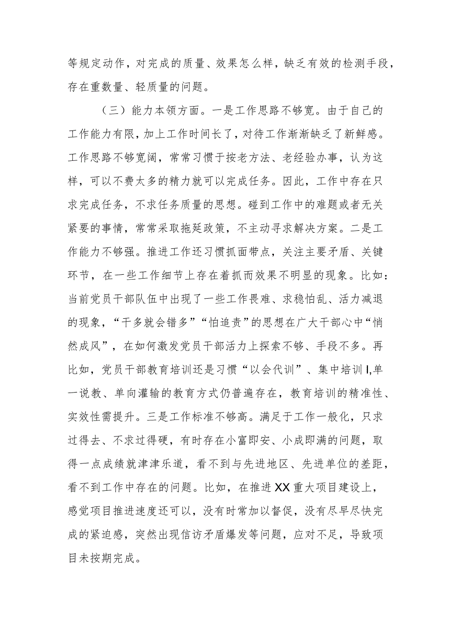 2023年教育专题民主生活个人检查发言材料（班子成员六个方面）范文.docx_第3页