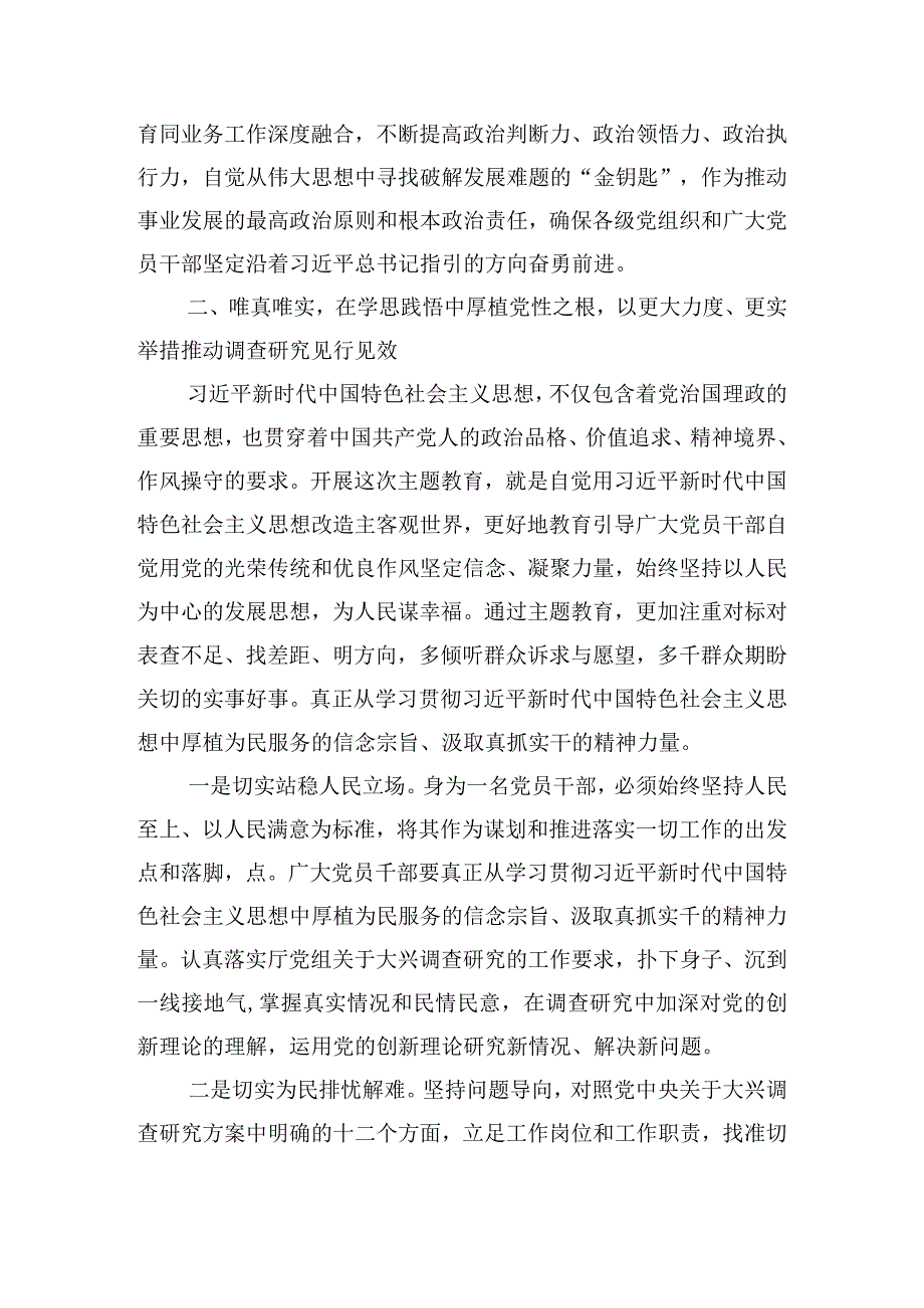 2023年第二批主题教育专题党课学习讲稿：强基铸魂彰显担当助力发展与第二批主题教育党支部学习计划【两篇文】.docx_第3页