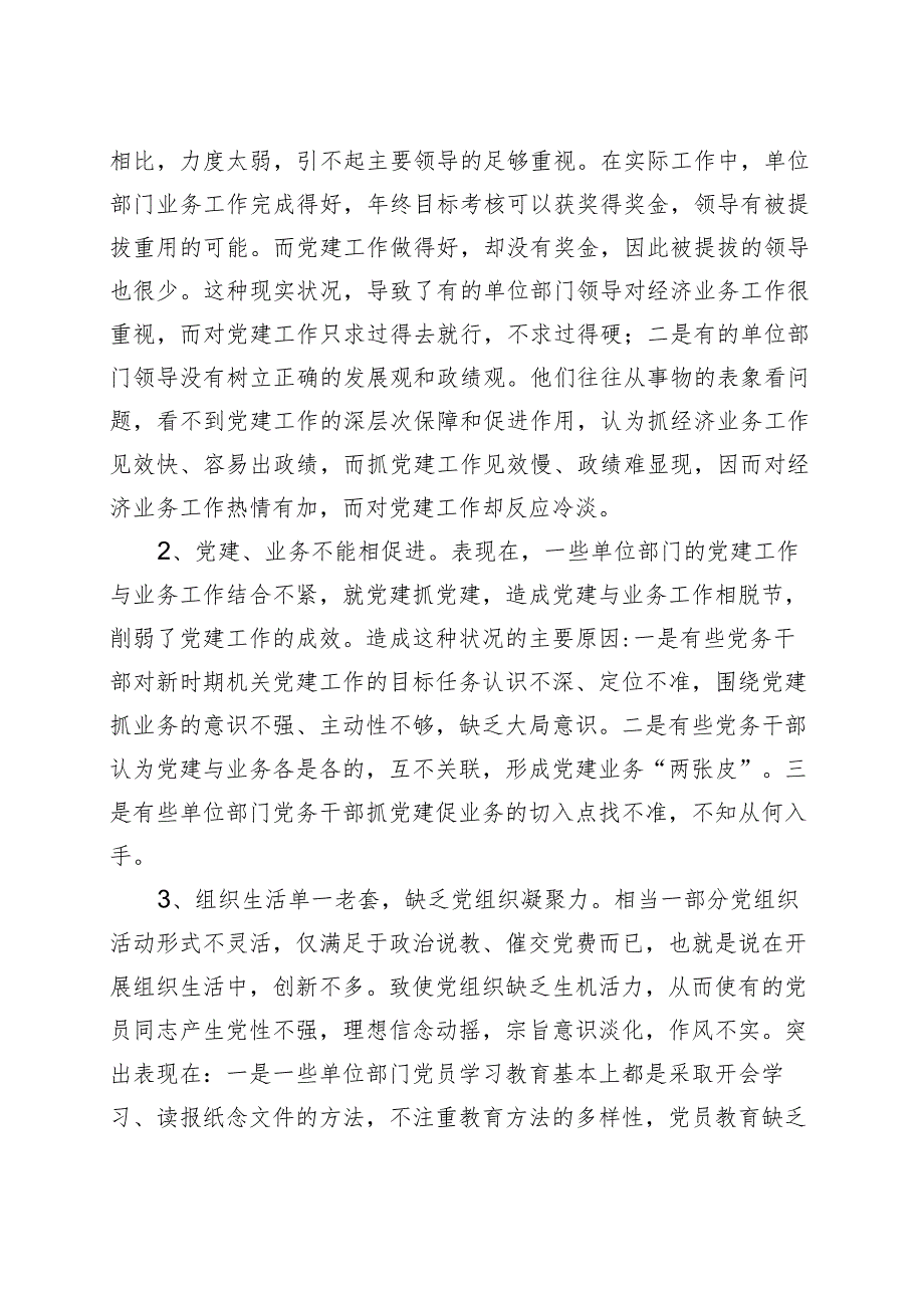 机关党建工作调研报告.docx_第2页