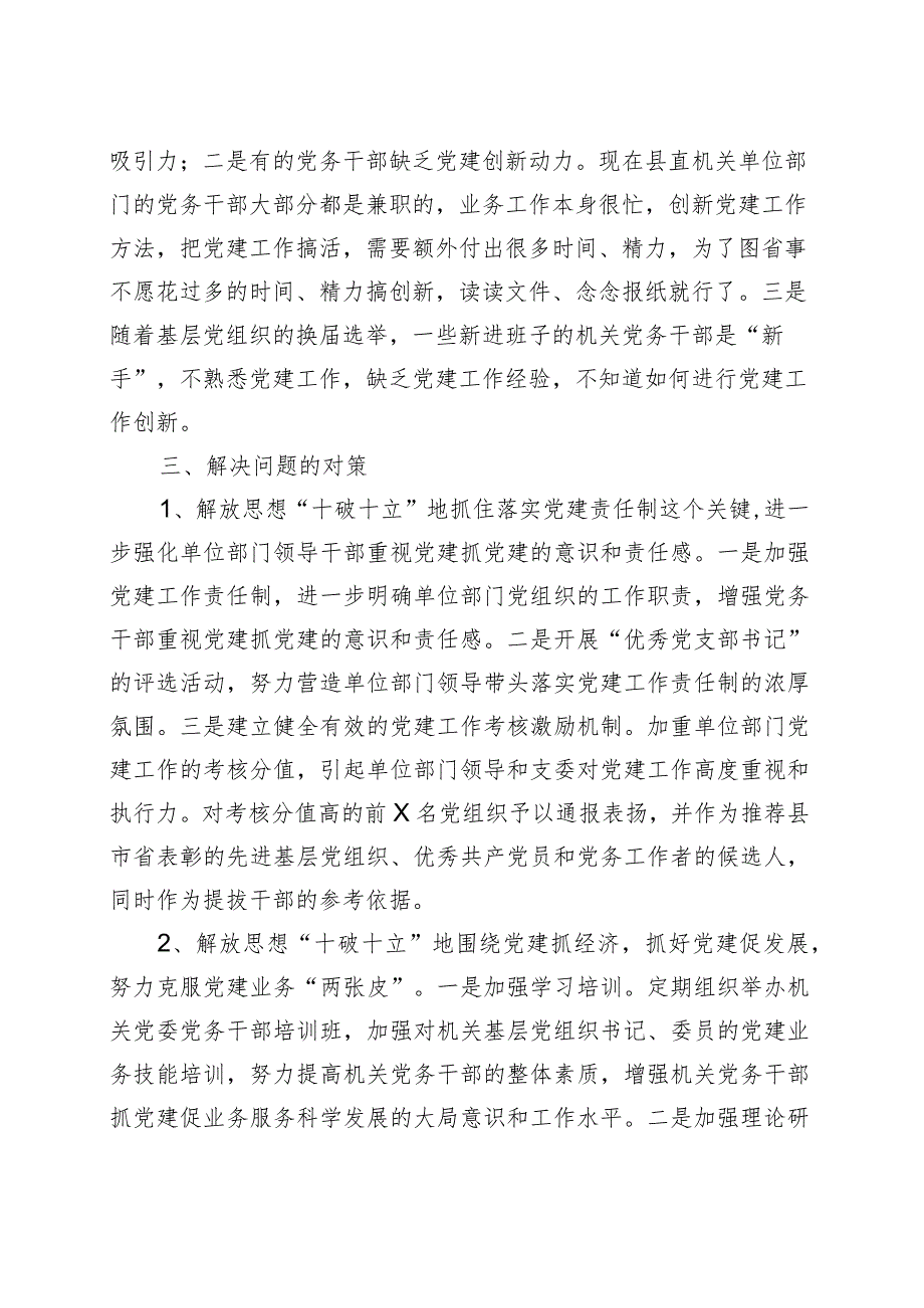 机关党建工作调研报告.docx_第3页