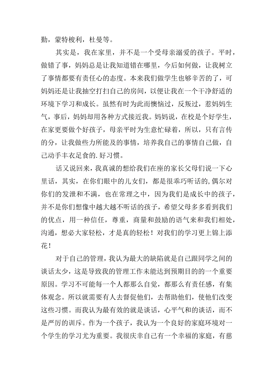 中小学班级家长会学生代表发言稿五篇.docx_第2页