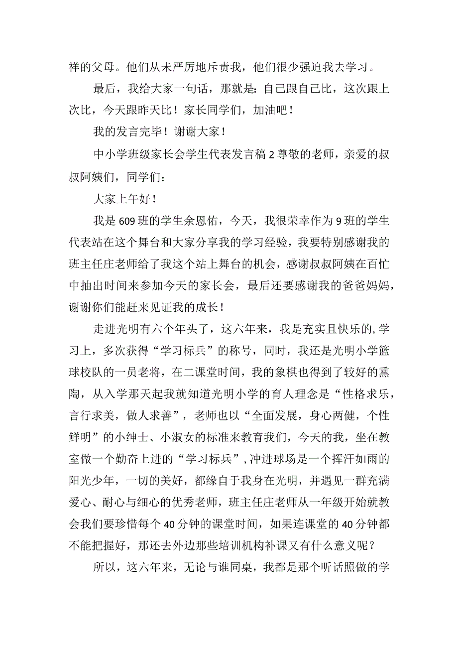 中小学班级家长会学生代表发言稿五篇.docx_第3页